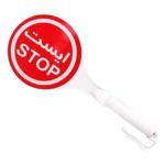 ایست دستی ترافیکی